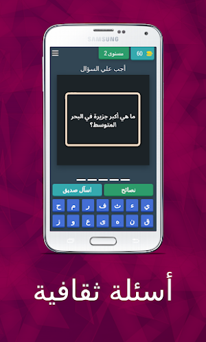 أسئلة ثقافية |أختبر نفسك Screenshot 2