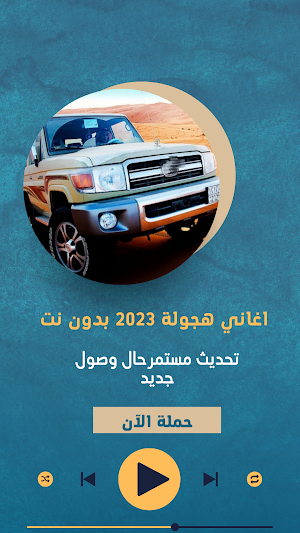اغاني هجولة 2023 بدون نت Screenshot 0