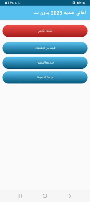 أغاني  هندية  2023 بدون نت Screenshot 1