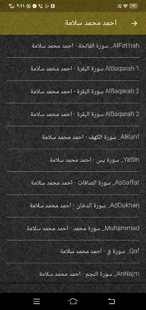 احمد محمد سلامة MP3 بدون نت Screenshot 0