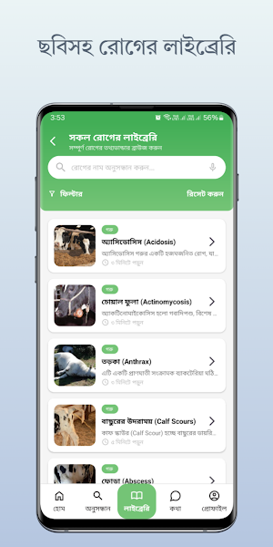 Krishi Master | কৃষি মাস্টার Screenshot 2