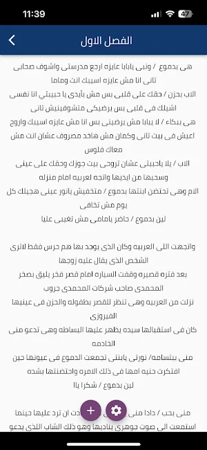 رواية لين صخر كاملة Screenshot 0