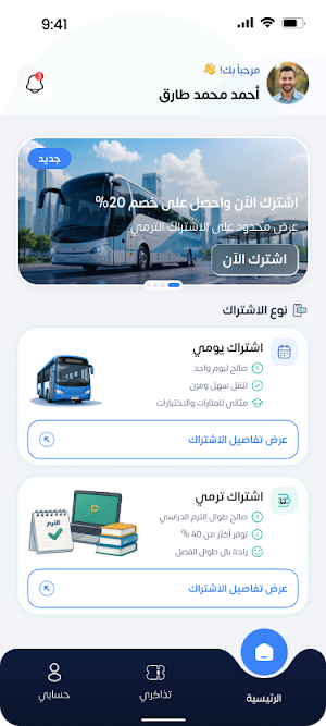 Etihad Bus Screenshot 1