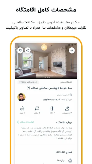 جاباما | سامانه جامع رزرو ویلا، اقامتگاه و هتل Screenshot 2