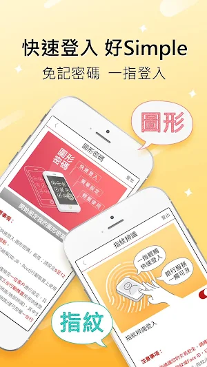 永豐行動銀行 Screenshot 2
