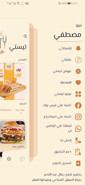 Tasty Restaurant Screenshot 1