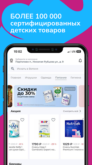 ВОТОНЯ: Детский магазин Screenshot 1