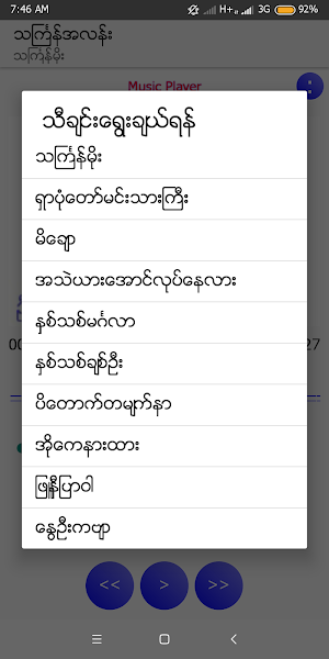 သင်္ကြန်အလန်း Screenshot 2