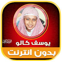 Yusuf Kalo Quran Offline