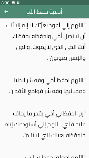 دعاء اللهم احفظ أخي Screenshot 1