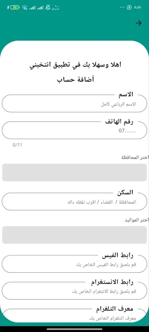 انتخبني Screenshot 2