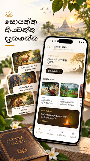 Jataka Tales - ජාතක කතා Screenshot 0