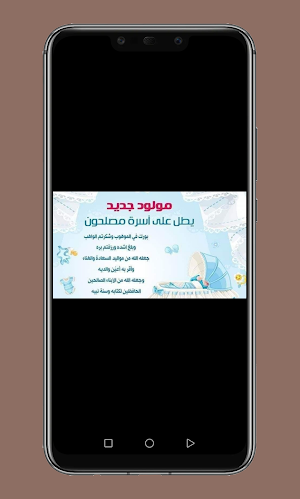 تهنئة مولود جديد بنت وولد Screenshot 3