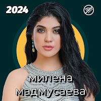 милена мадмусаева кушиклари