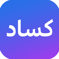 كساد