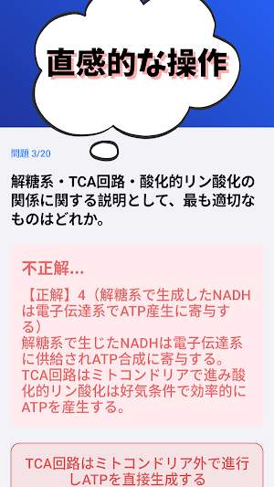 技術士 一次試験(生物工学部門)-2026年-試験対策 Screenshot 3