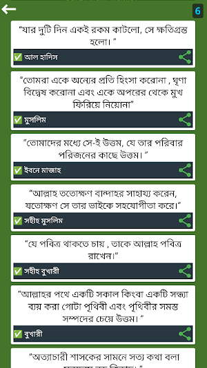 কুরআন হাদীস ও মনীষীদের উক্তি Screenshot 3