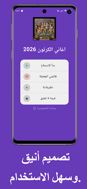 أغاني الكرتون بدون نت Screenshot 1