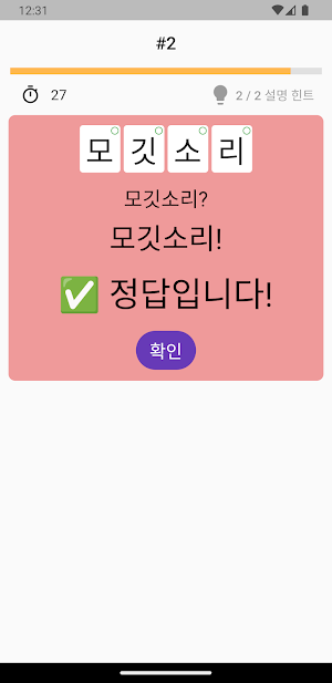 한글 십자말풀이 - 우리말 겨루기 Screenshot 3