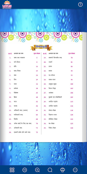 Lotus Hindi Vyakaran - 8 Screenshot 1