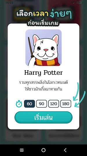 ม๋าใบ้คำ — Ma Charades Screenshot 2