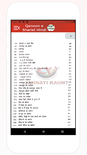 Qanoon E Shariat  Hindi qanoon e shariat hindi mai Screenshot 2