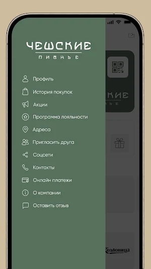 Чешские Пивные 2.0 Screenshot 1