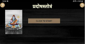 प्रदोषस्तोत्रं/PradoshStotram Screenshot 3