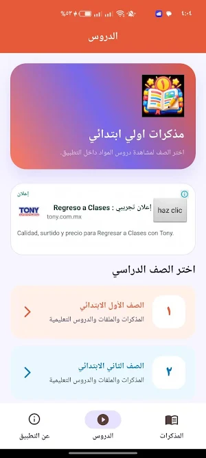 مذكرات المراحل الابتدائيه Screenshot 2