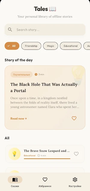 Tales: Offline Stories Screenshot 0