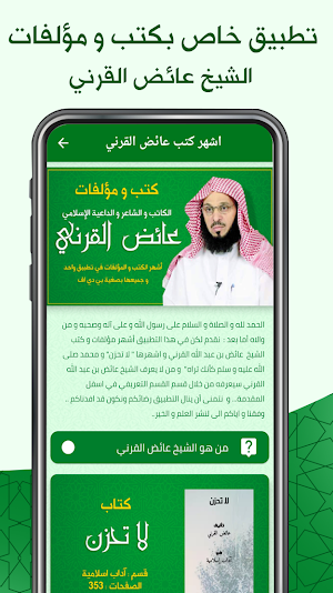كتب اسلامية : عائض القرني Screenshot 0