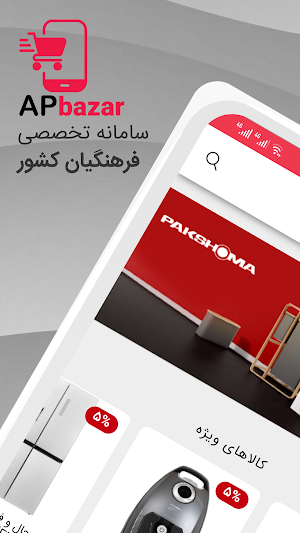 آپ بازار | AP Bazar Screenshot 0