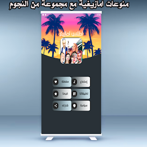 امازيغية شلحة احوزار امغران Screenshot 1