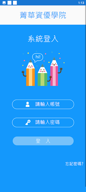 菁華資優學院 Screenshot 1