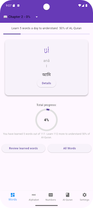 Learn Quranic Words Screenshot 0