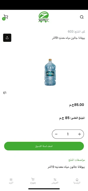 Zidan Market - زيدان Screenshot 2