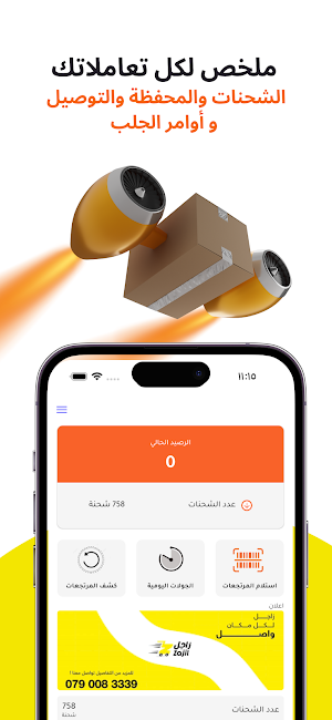 تطبيق التجار للتوصيل Screenshot 0