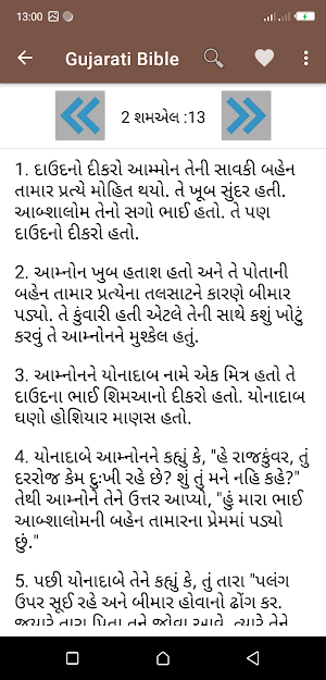 Gujarati Bible Screenshot 3