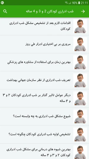 درمان شب ادراری Screenshot 2