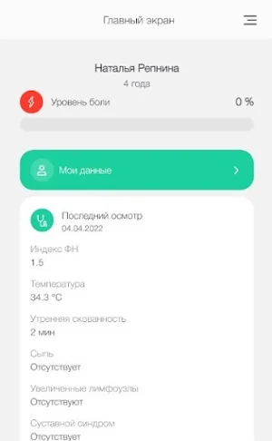 Ювенильный артрит Screenshot 1
