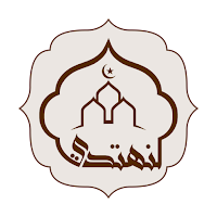 لنهتدي
