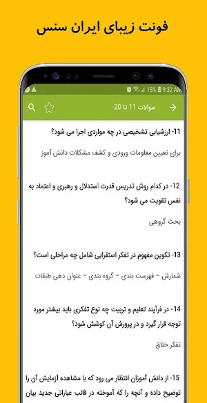 سوالات روش و فنون تدریس Screenshot 3