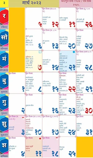 Marathi Calendar 2023 - मराठी Screenshot 1