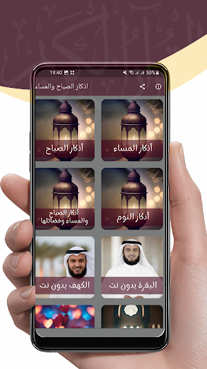 اذكار الصباح والمساء  بدون نت Screenshot 0