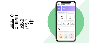 오늘의 학교 - 초등학교 특화 급식,날씨 앱 Screenshot 0