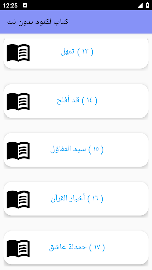 كتاب لكنود بدون نت Screenshot 3