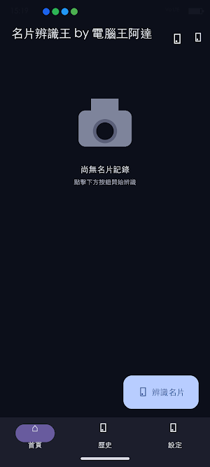 名片辨識王 Screenshot 0