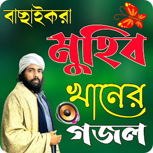 মুহিব খানের গজল screenshot 1