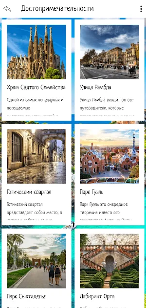 Испания Screenshot 3