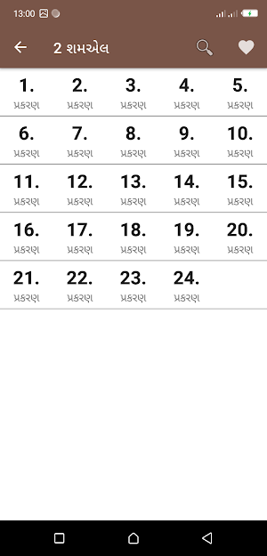 Gujarati Bible Screenshot 2